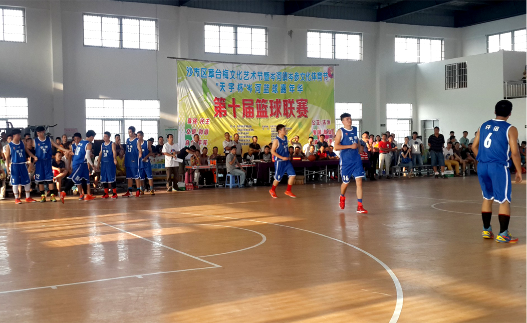 第十屆天宇杯籃球賽開(kāi)幕式