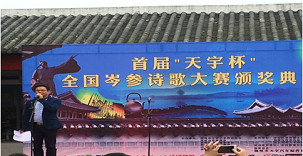 2016-10-22詩(shī)歌大獎(jiǎng)賽頒獎(jiǎng)