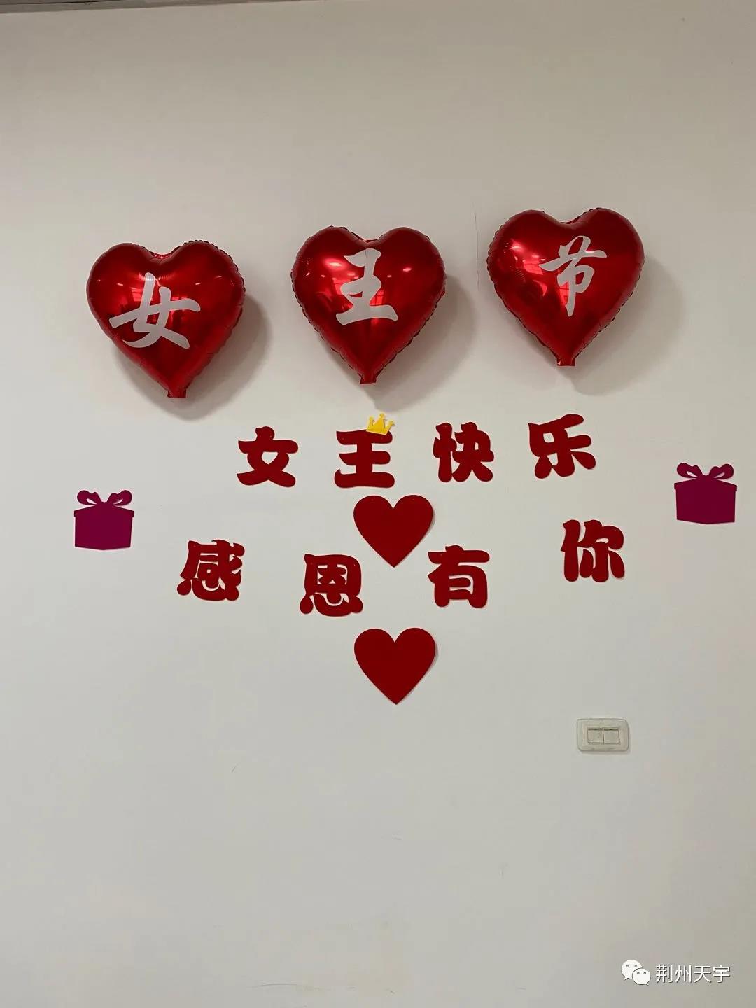 感恩女職工，荊州天宇舉行趣味抽獎(jiǎng)活動(dòng)歡慶“三八女神節(jié)”