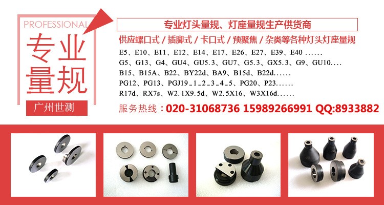 燈頭量規(guī) 產(chǎn)品分類(lèi) 世測(cè)