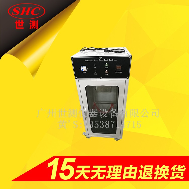 電熨斗跌落試驗(yàn)機(jī) 電熨斗跌落試驗(yàn)機(jī)