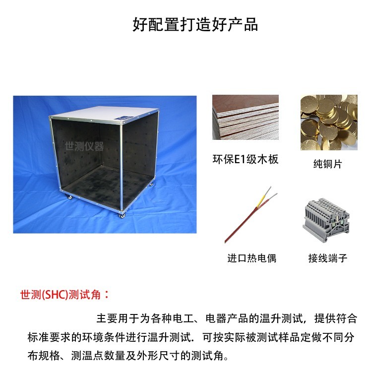 溫升測試角詳情- 03 溫升測試角詳情- 03